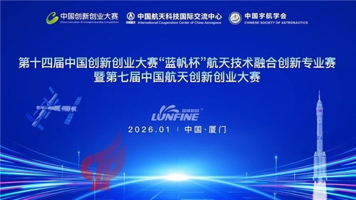 星辰征途，鷺島啟航 國字號航天賽事廈門巔峰對決的技術開發新篇章