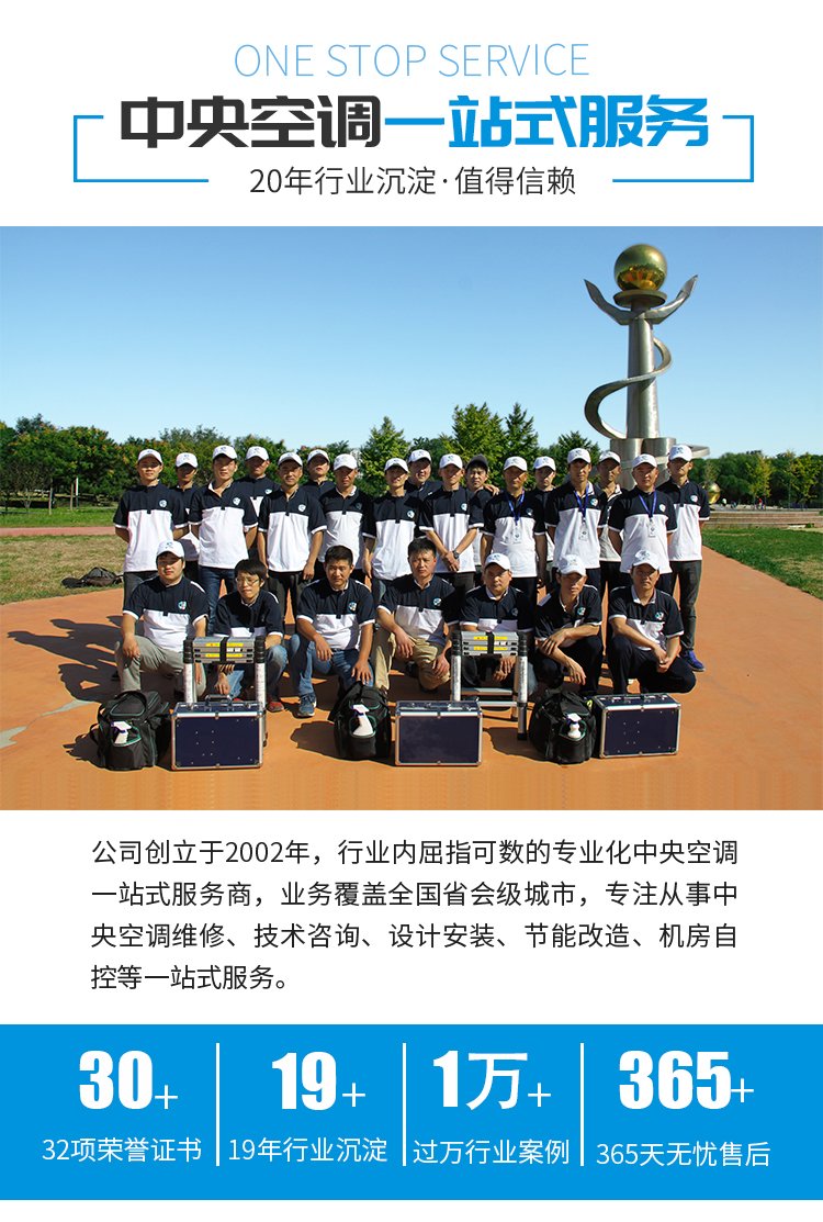 京樂企服 以專業技術與快速響應，打造大型中央空調維保的可靠之選